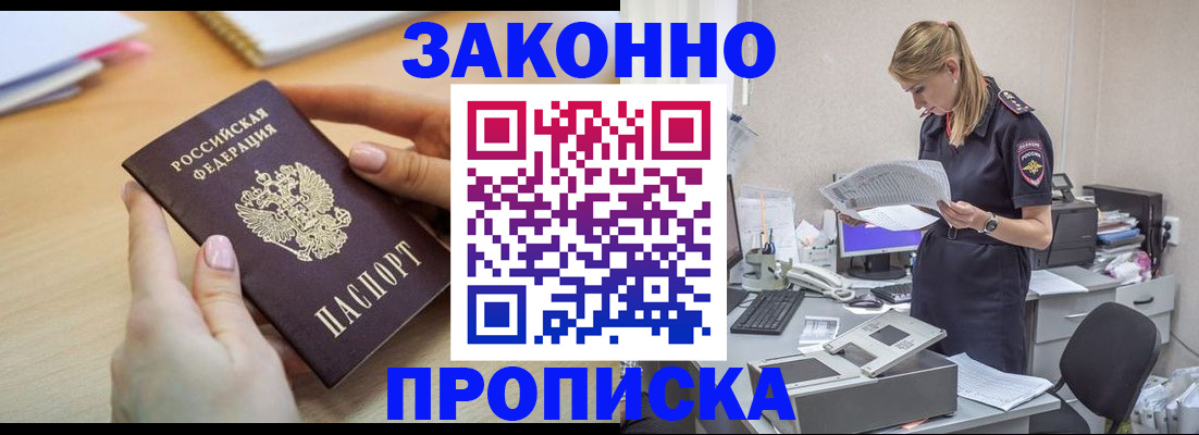 прописка регистрация в Вологде