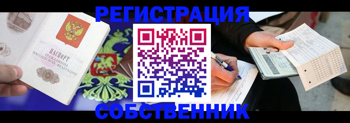 временная регистрация в квартире в Вологде