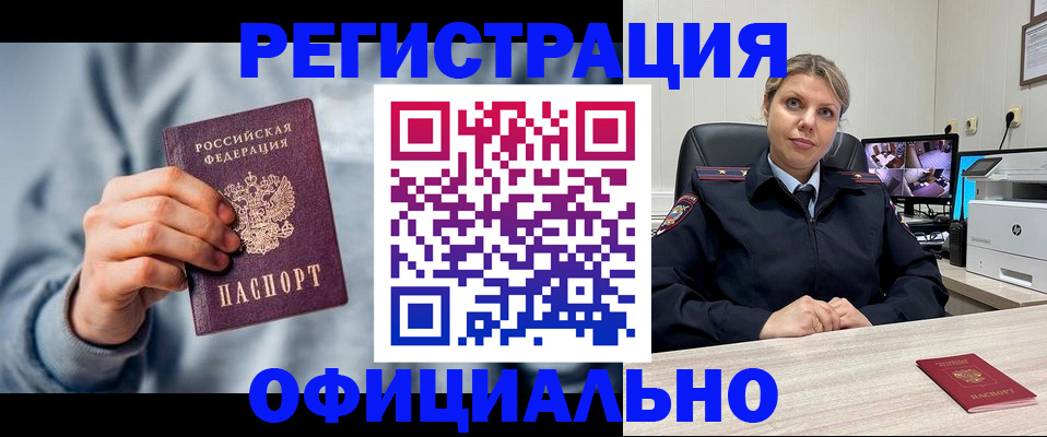 прописка для работы в Вологде