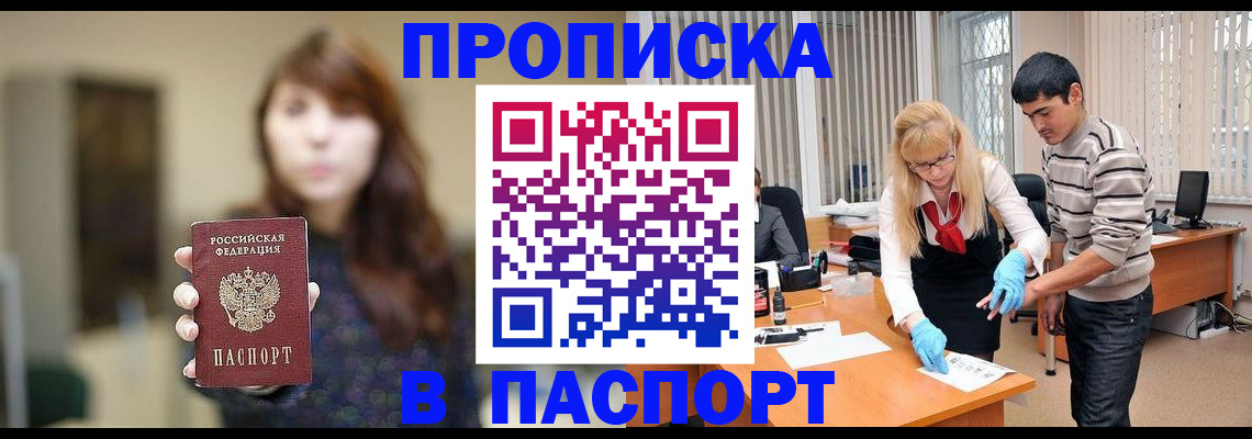 прописка от собственника в Вологде